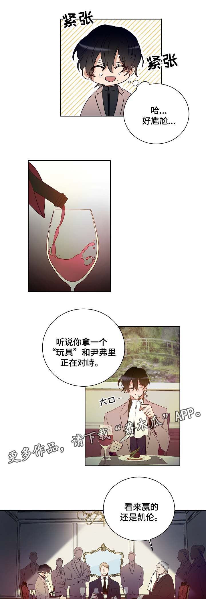 《连环圈套》漫画最新章节第39章：在谎言中说谎免费下拉式在线观看章节第【3】张图片