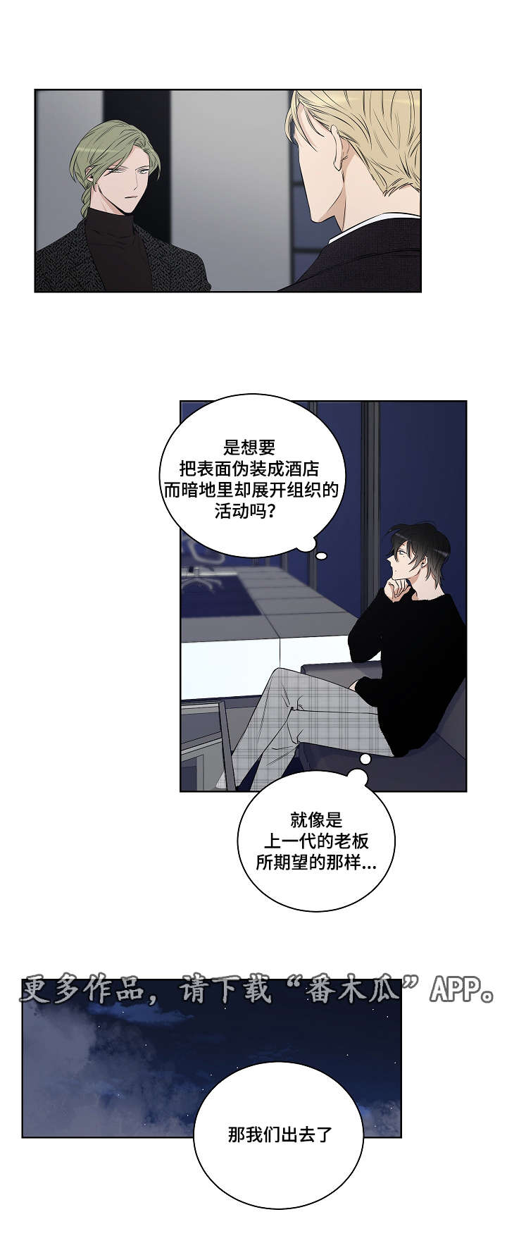 《连环圈套》漫画最新章节第28章：表白免费下拉式在线观看章节第【10】张图片