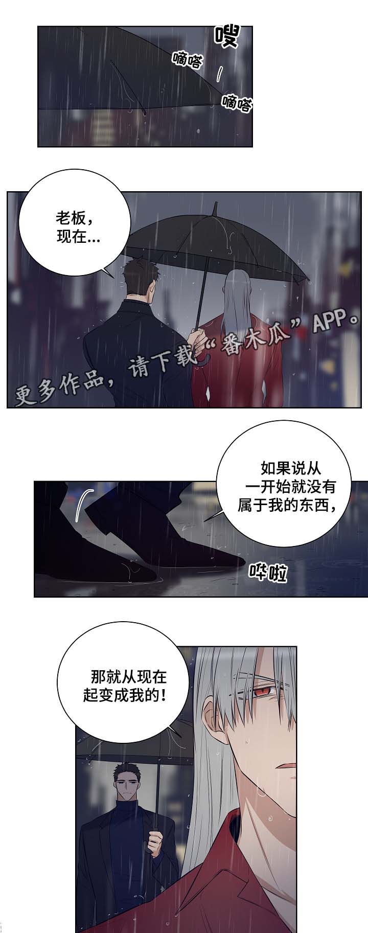 《连环圈套》漫画最新章节第46章：舍小求大免费下拉式在线观看章节第【4】张图片