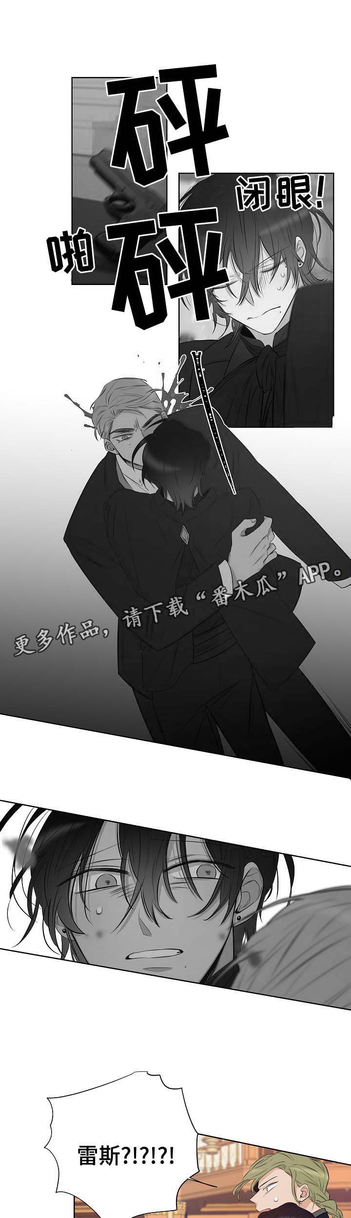 《连环圈套》漫画最新章节第47章：挡枪免费下拉式在线观看章节第【7】张图片