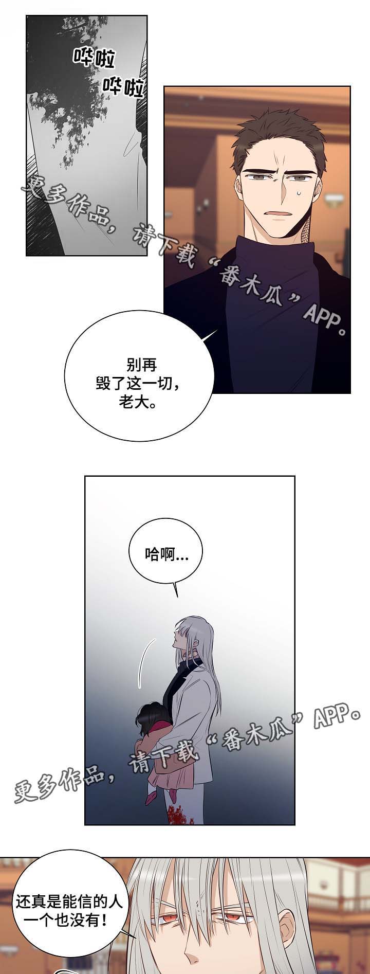 《连环圈套》漫画最新章节第47章：挡枪免费下拉式在线观看章节第【13】张图片