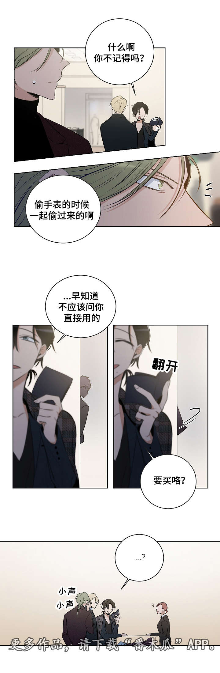 《连环圈套》漫画最新章节第16章：我们是恋人免费下拉式在线观看章节第【6】张图片