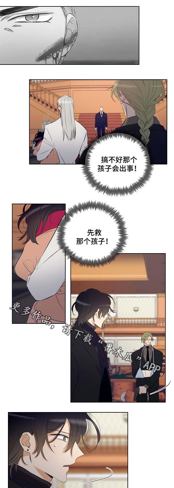 《连环圈套》漫画最新章节第47章：挡枪免费下拉式在线观看章节第【11】张图片