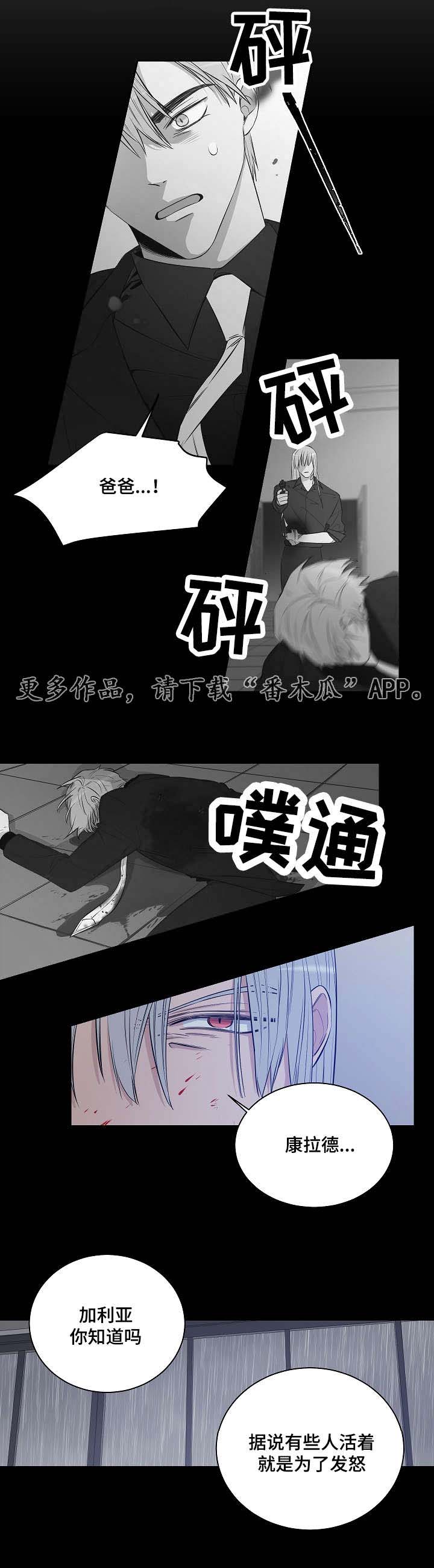 《连环圈套》漫画最新章节第23章：凯伦结束了免费下拉式在线观看章节第【4】张图片