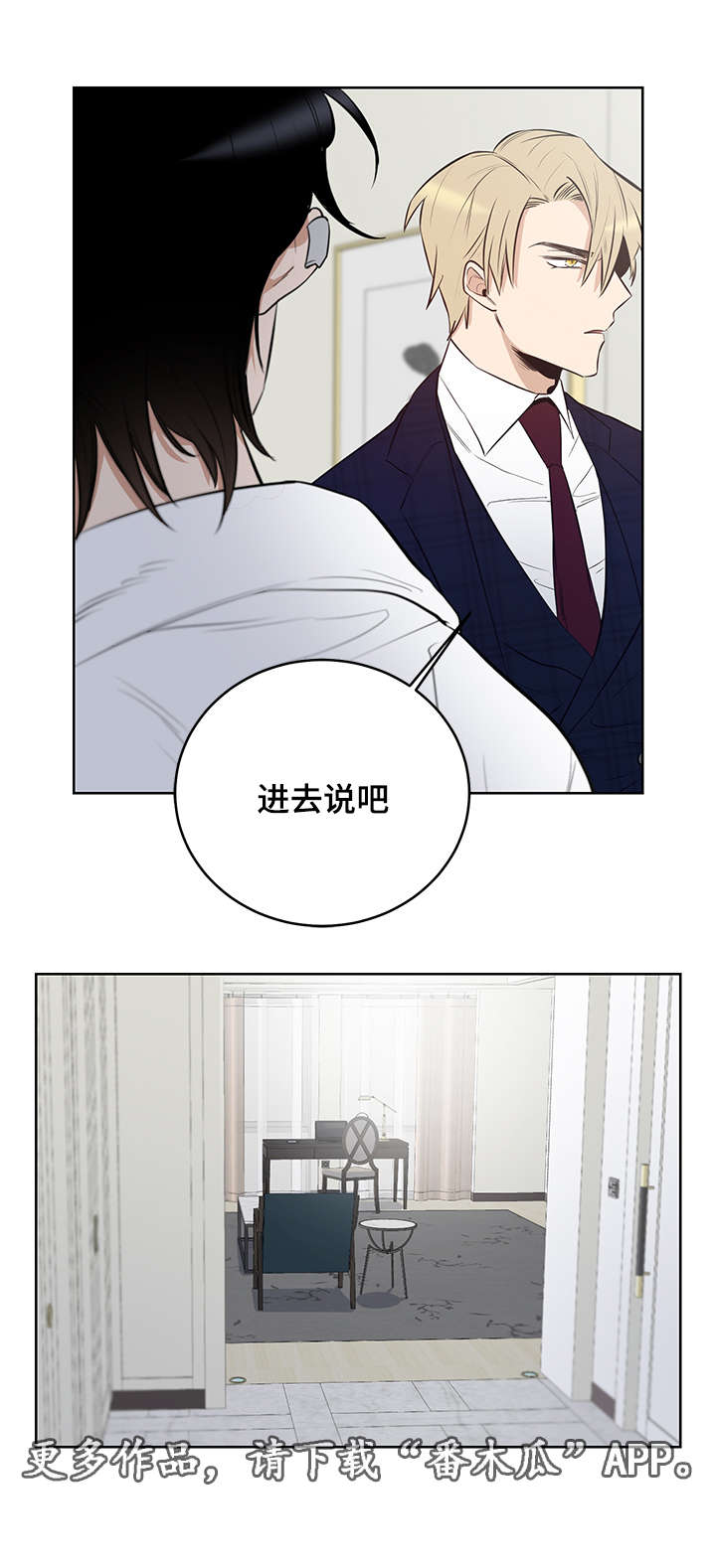 《连环圈套》漫画最新章节第10章：你们没有什么区别免费下拉式在线观看章节第【1】张图片