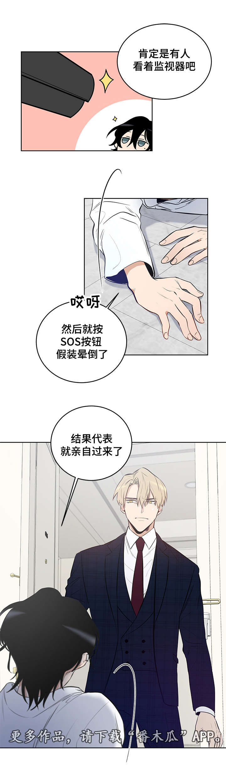 《连环圈套》漫画最新章节第10章：你们没有什么区别免费下拉式在线观看章节第【9】张图片