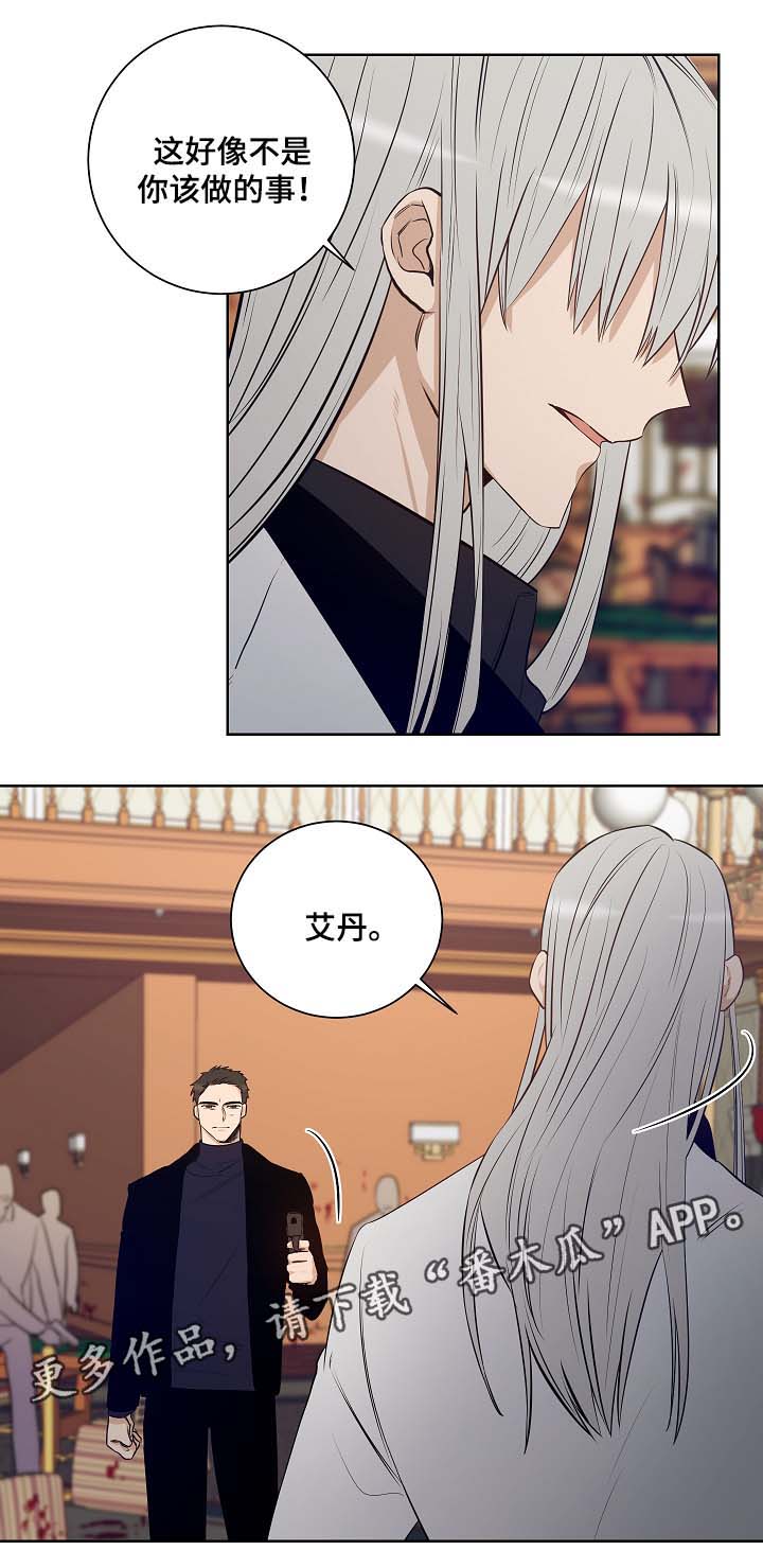 《连环圈套》漫画最新章节第45章：我不回去免费下拉式在线观看章节第【1】张图片