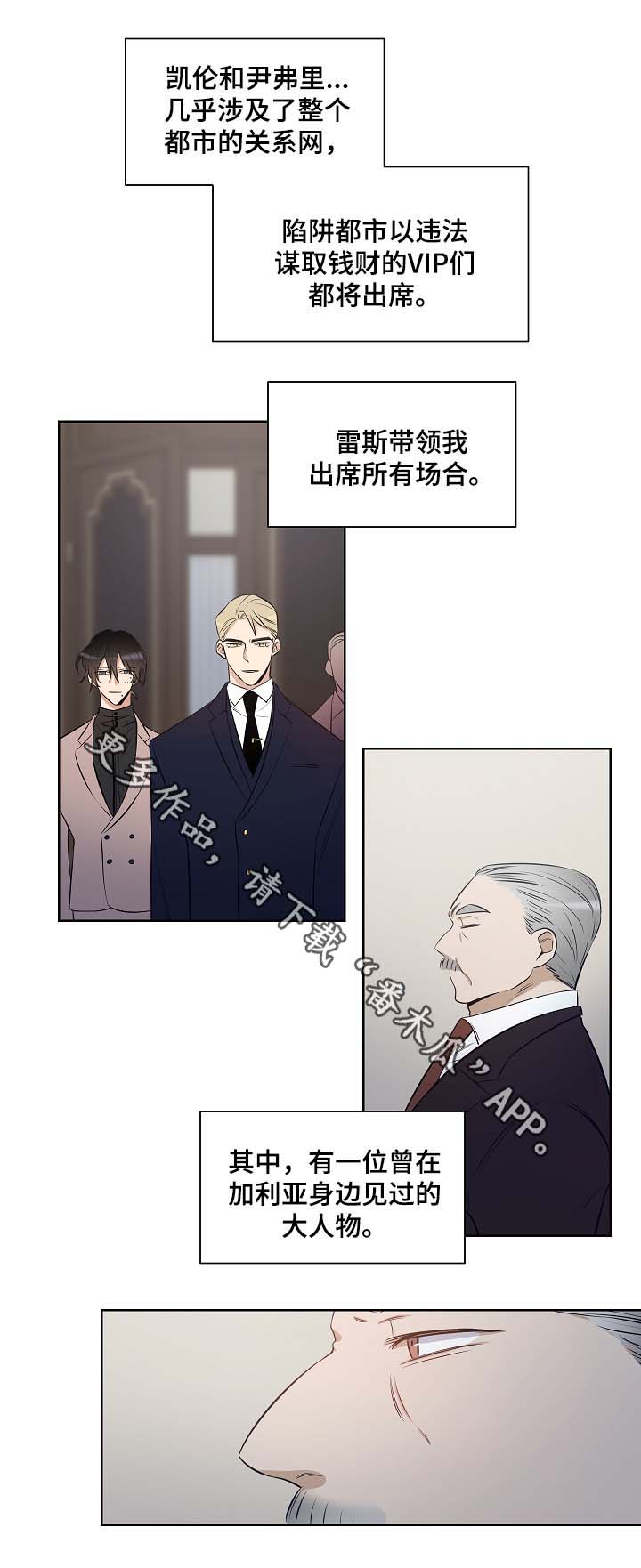 《连环圈套》漫画最新章节第39章：在谎言中说谎免费下拉式在线观看章节第【4】张图片