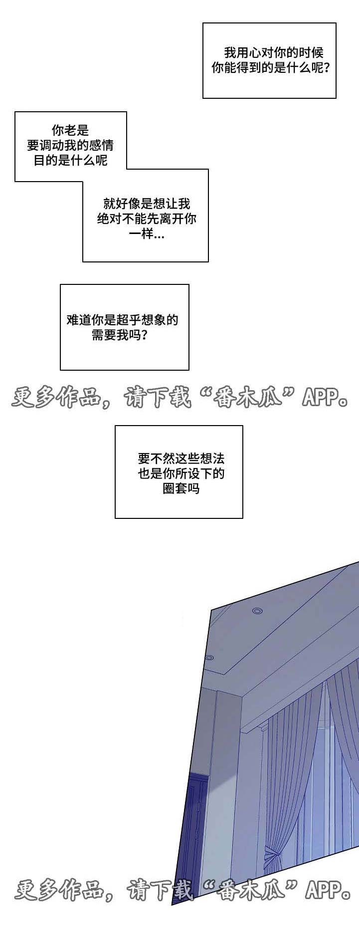 《连环圈套》漫画最新章节第27章：无法自拔免费下拉式在线观看章节第【9】张图片