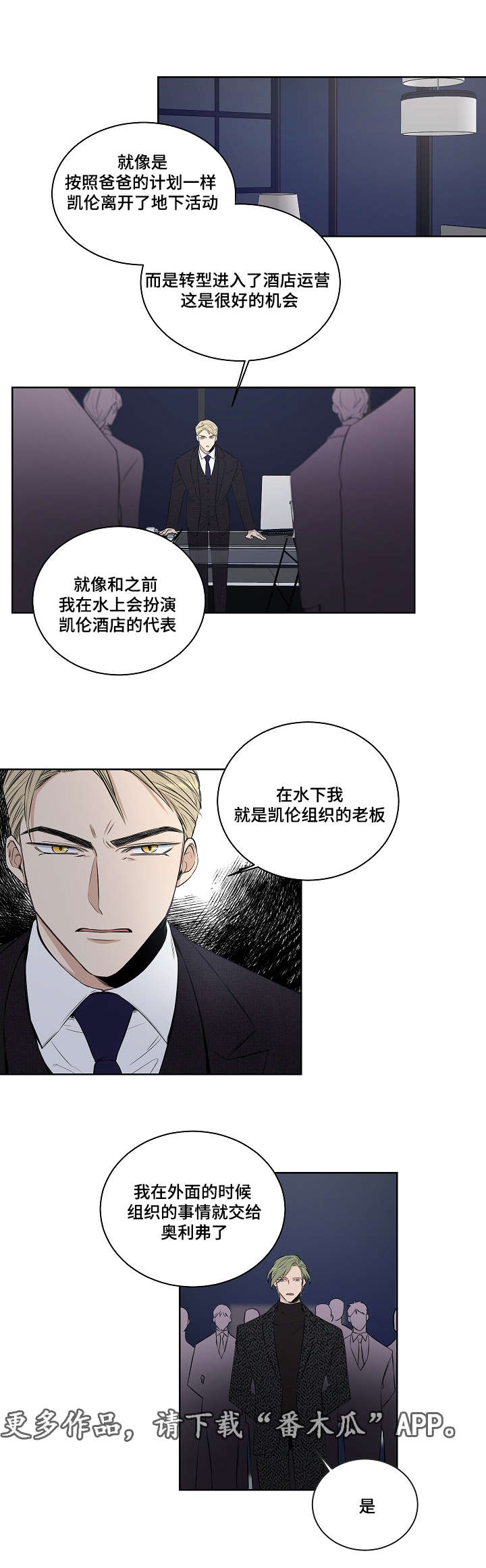 《连环圈套》漫画最新章节第28章：表白免费下拉式在线观看章节第【11】张图片