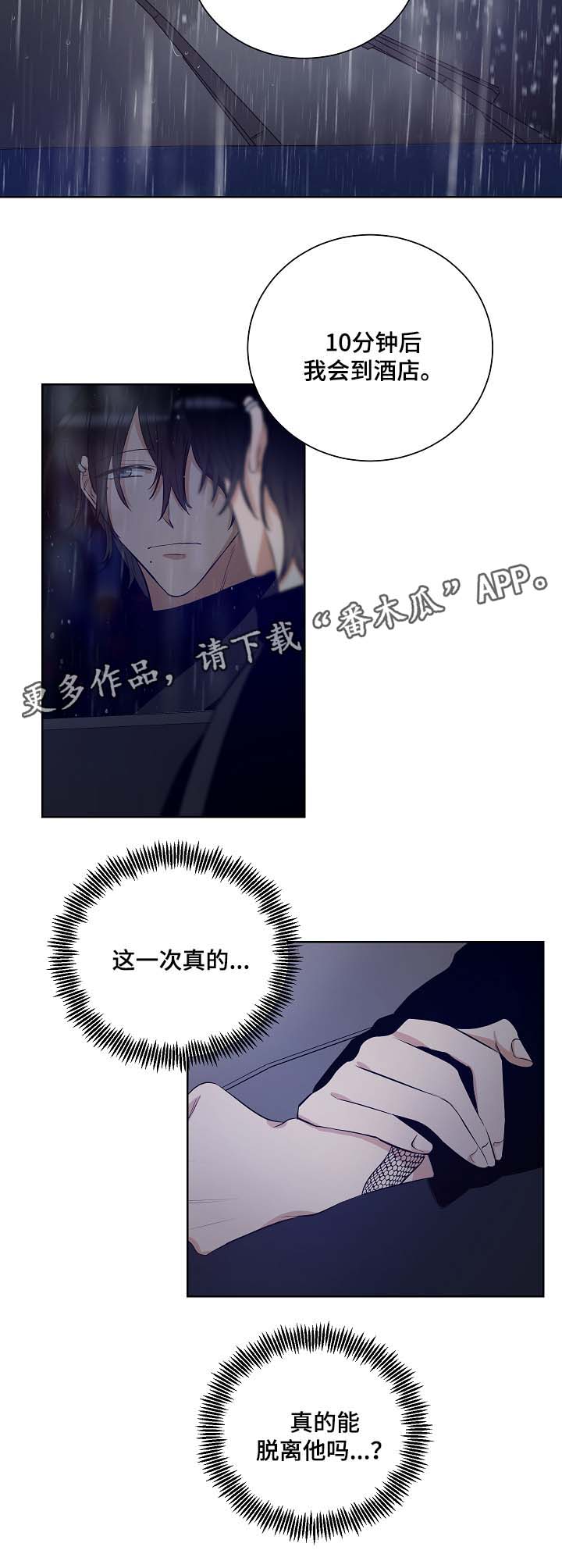 《连环圈套》漫画最新章节第38章：我该去哪里免费下拉式在线观看章节第【5】张图片