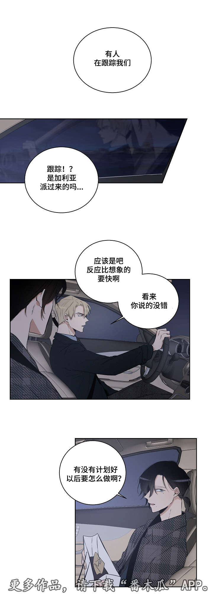 《连环圈套》漫画最新章节第17章：教堂免费下拉式在线观看章节第【15】张图片