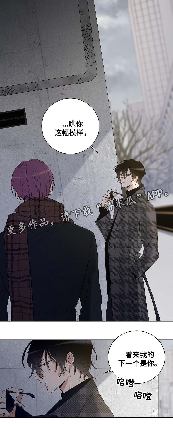 《连环圈套》漫画最新章节第33章：别再回来免费下拉式在线观看章节第【11】张图片