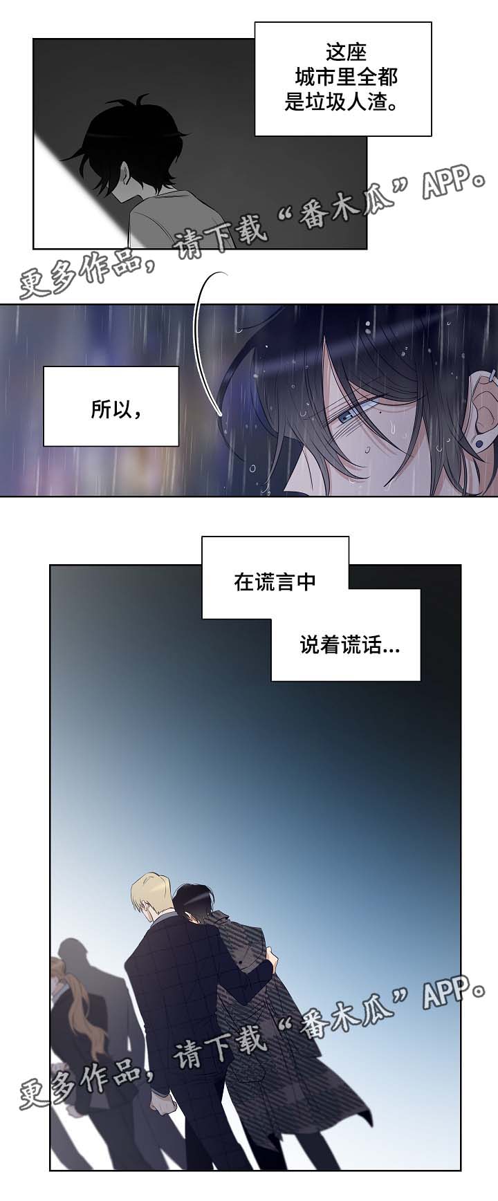 《连环圈套》漫画最新章节第39章：在谎言中说谎免费下拉式在线观看章节第【11】张图片