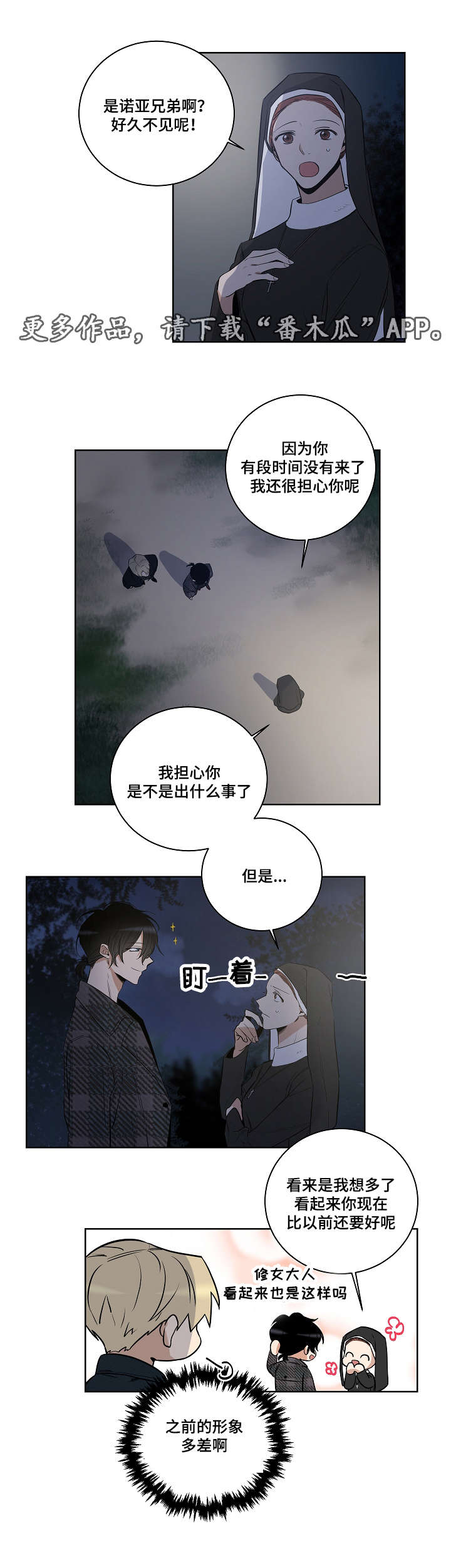 《连环圈套》漫画最新章节第17章：教堂免费下拉式在线观看章节第【9】张图片