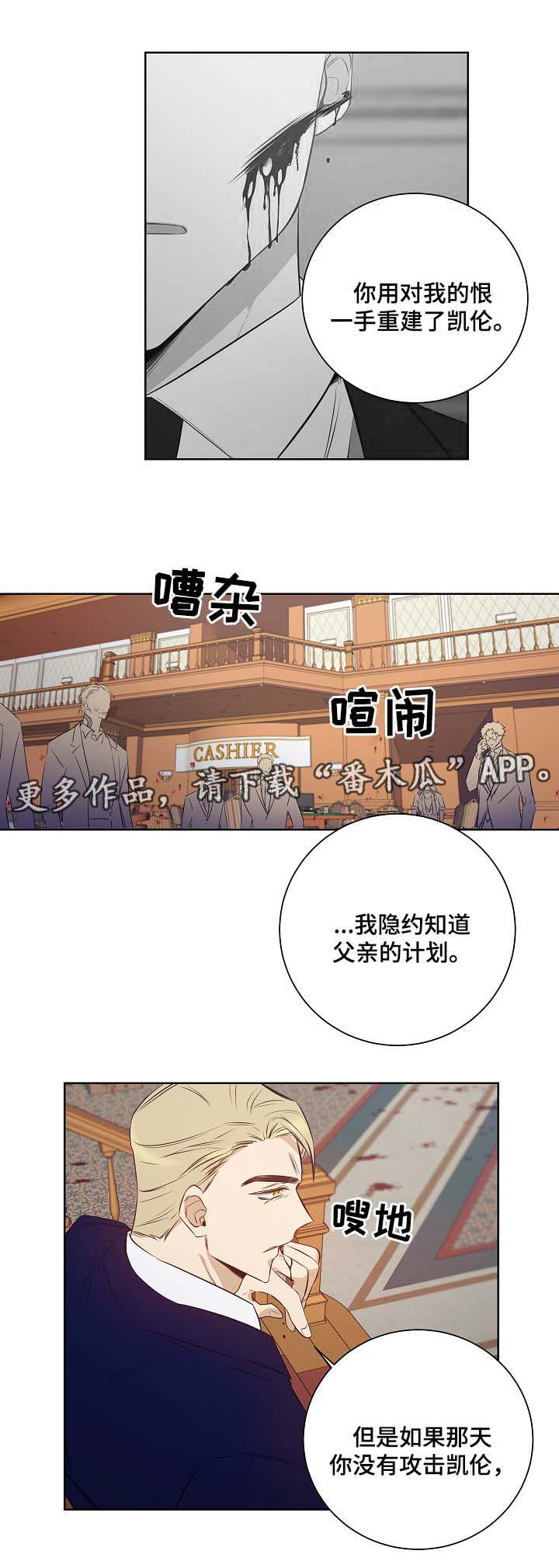 《连环圈套》漫画最新章节第45章：我不回去免费下拉式在线观看章节第【9】张图片