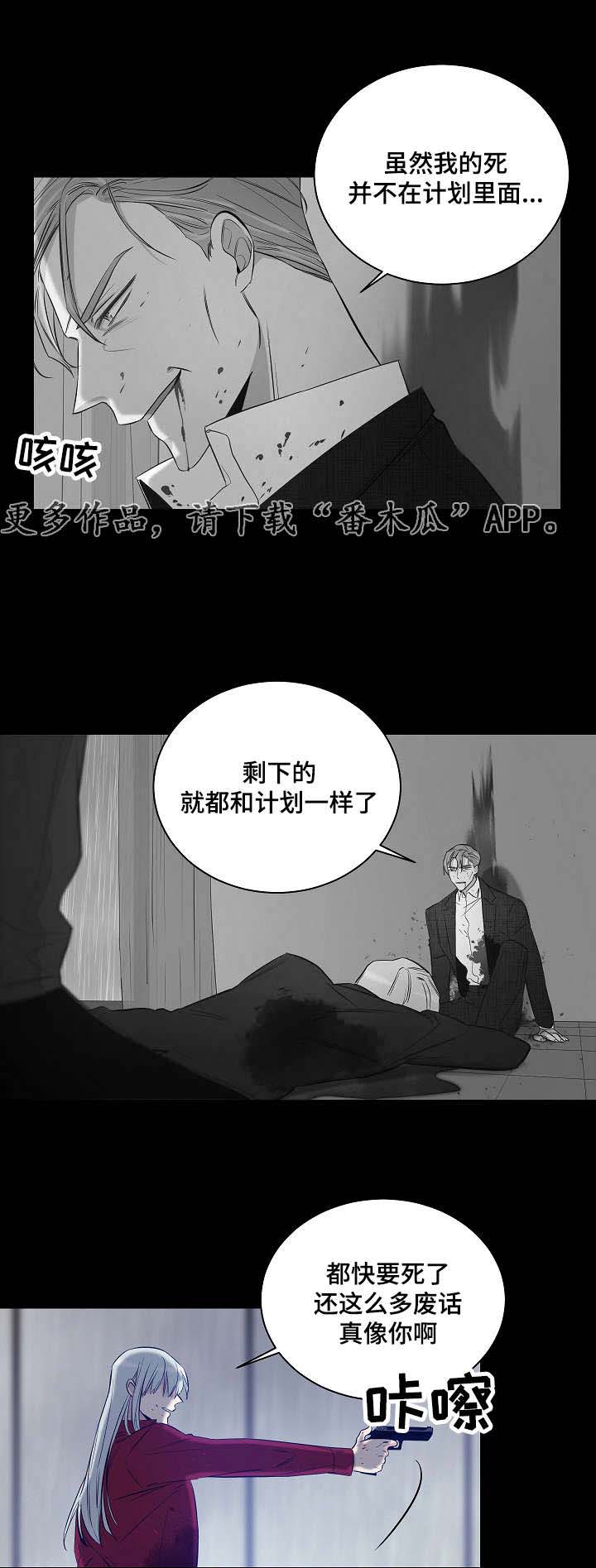 《连环圈套》漫画最新章节第23章：凯伦结束了免费下拉式在线观看章节第【3】张图片