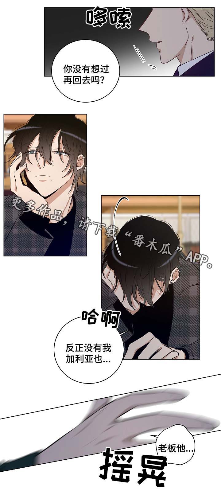 《连环圈套》漫画最新章节第29章：杀气腾腾免费下拉式在线观看章节第【9】张图片