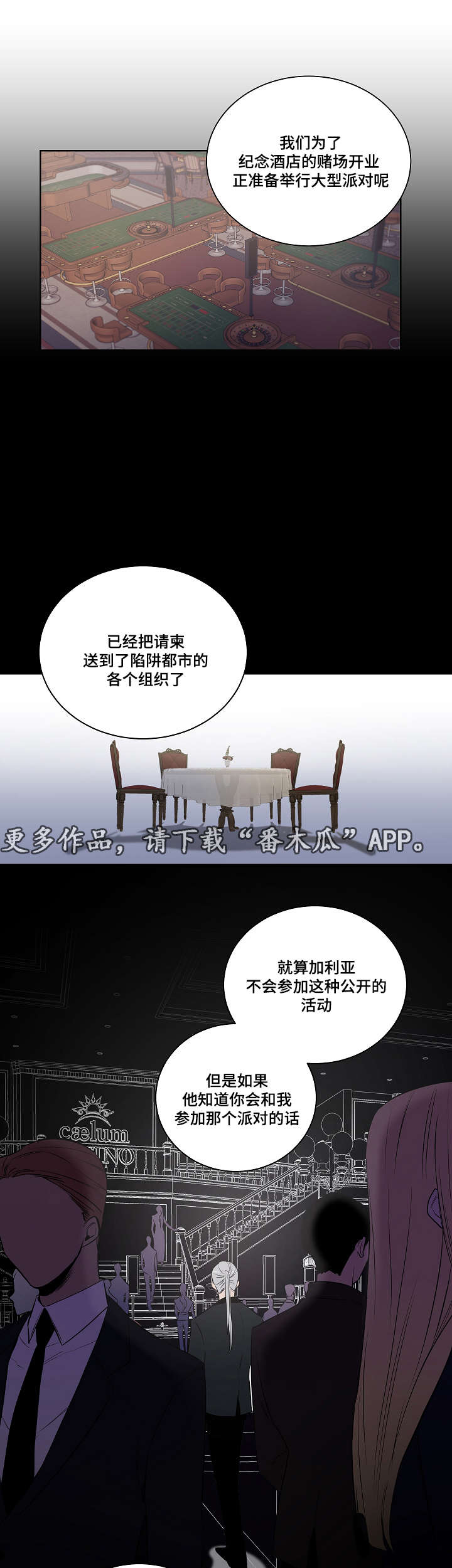 《连环圈套》漫画最新章节第17章：教堂免费下拉式在线观看章节第【14】张图片