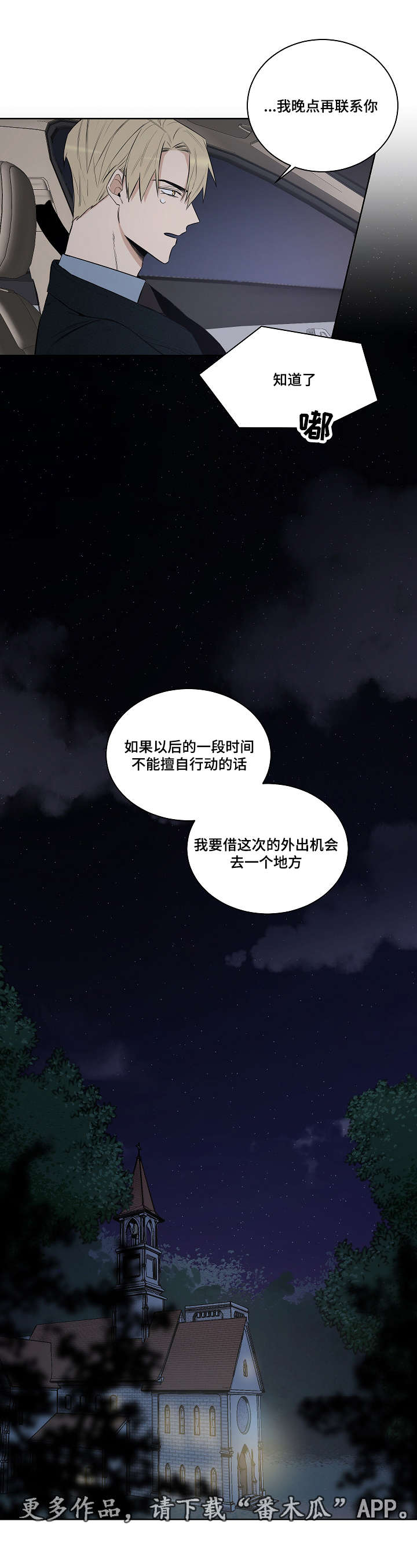 《连环圈套》漫画最新章节第17章：教堂免费下拉式在线观看章节第【10】张图片