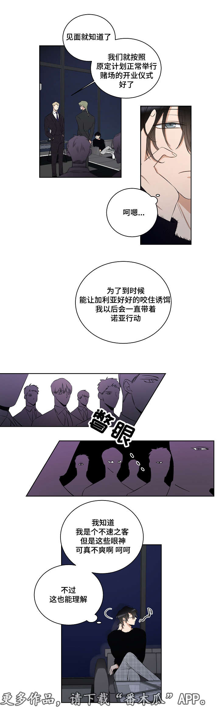 《连环圈套》漫画最新章节第28章：表白免费下拉式在线观看章节第【12】张图片