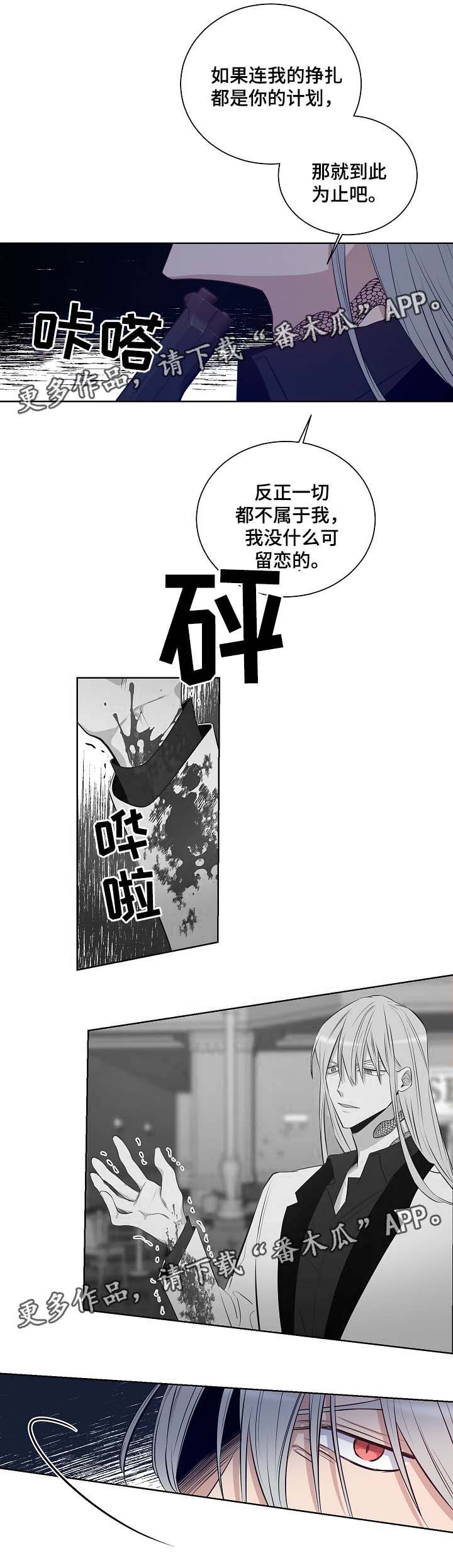 《连环圈套》漫画最新章节第47章：挡枪免费下拉式在线观看章节第【4】张图片