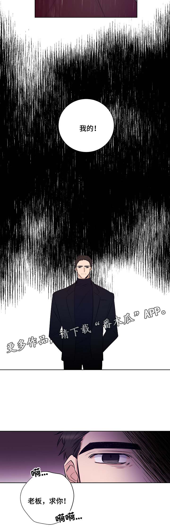 《连环圈套》漫画最新章节第46章：舍小求大免费下拉式在线观看章节第【3】张图片