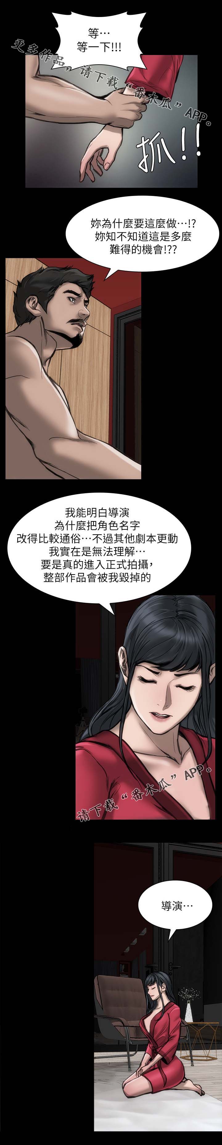 《竞演之路》漫画最新章节第35章：改回原本免费下拉式在线观看章节第【4】张图片