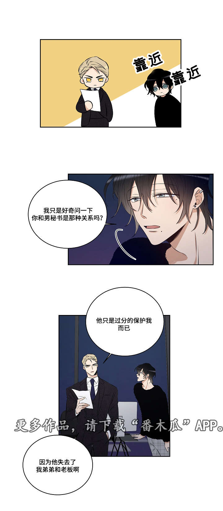 《连环圈套》漫画最新章节第28章：表白免费下拉式在线观看章节第【7】张图片