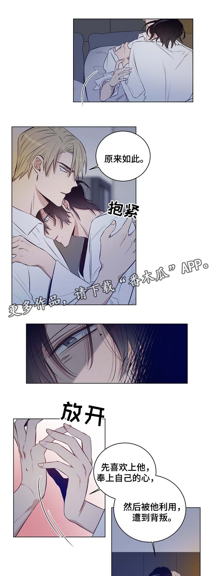 《连环圈套》漫画最新章节第31章：好想出去免费下拉式在线观看章节第【12】张图片