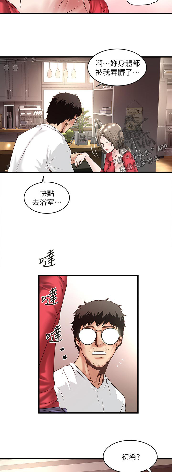 《转型作家》漫画最新章节第58章：为什么对我这么好免费下拉式在线观看章节第【4】张图片