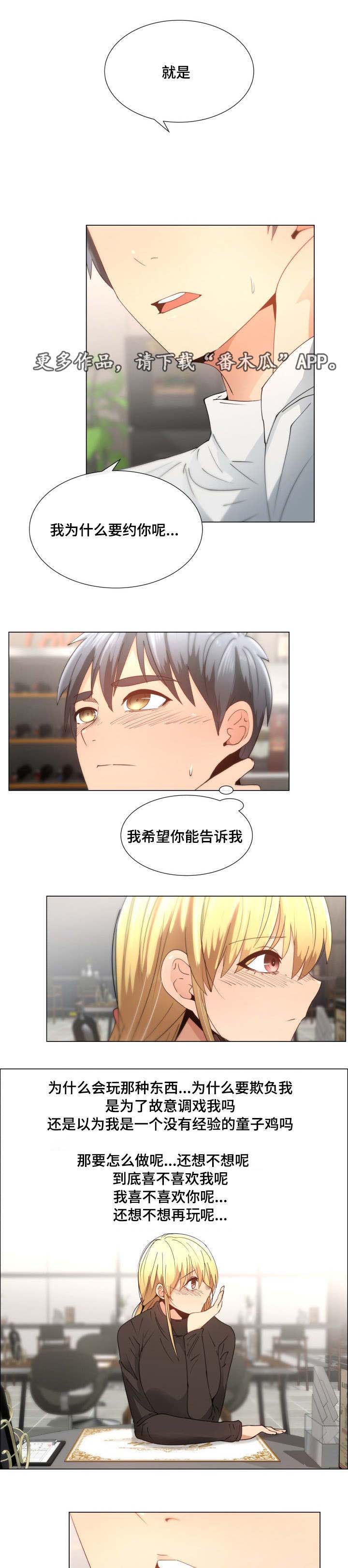 《听话的奖励》漫画最新章节第11章：再见面免费下拉式在线观看章节第【2】张图片