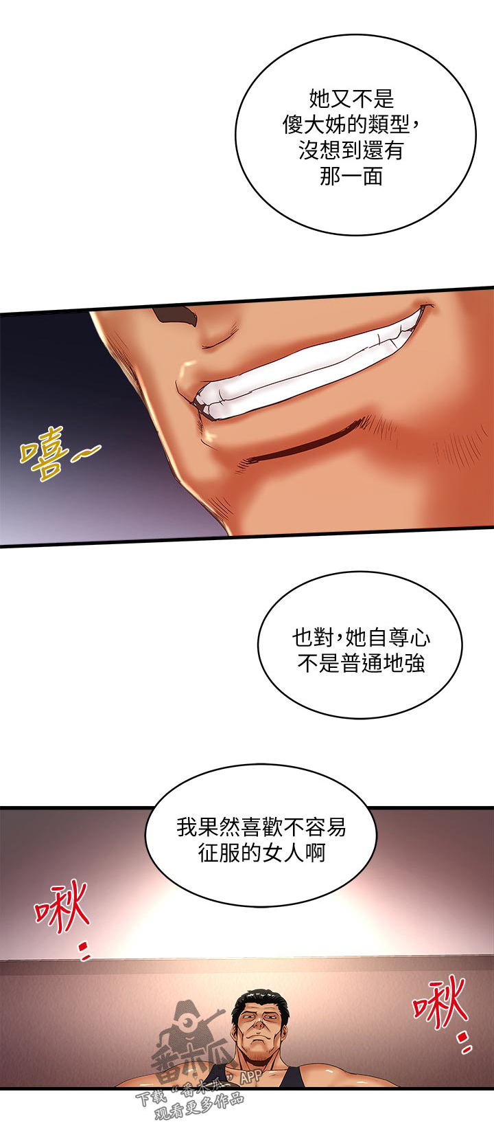 《转型作家》漫画最新章节第60章：喜欢征服免费下拉式在线观看章节第【1】张图片