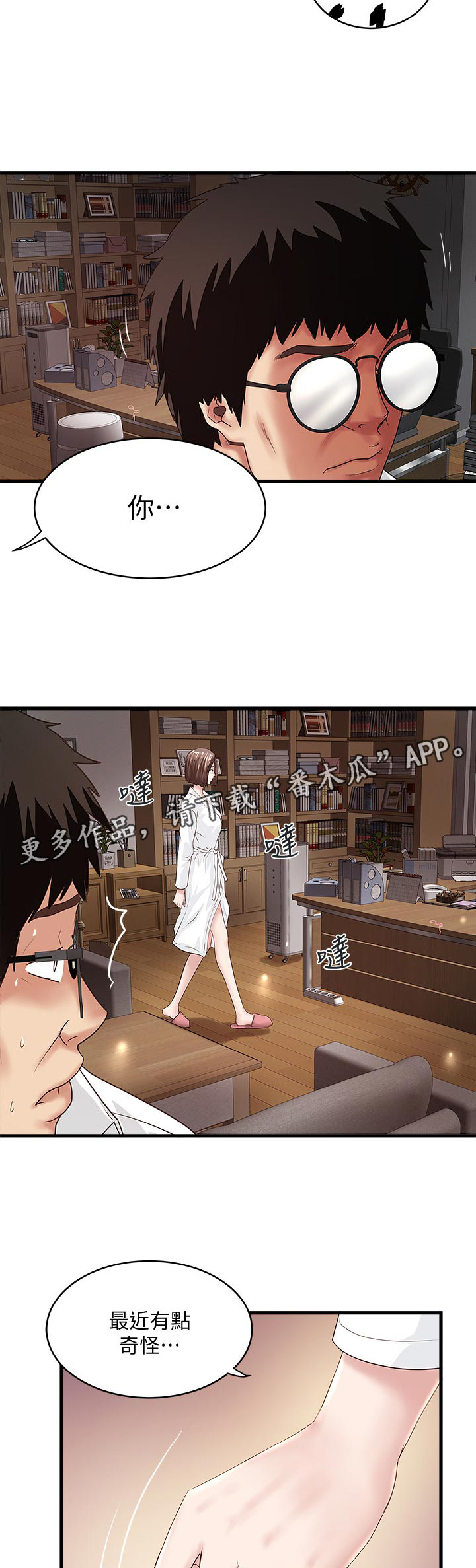 《转型作家》漫画最新章节第72章：什么时候回来的免费下拉式在线观看章节第【8】张图片