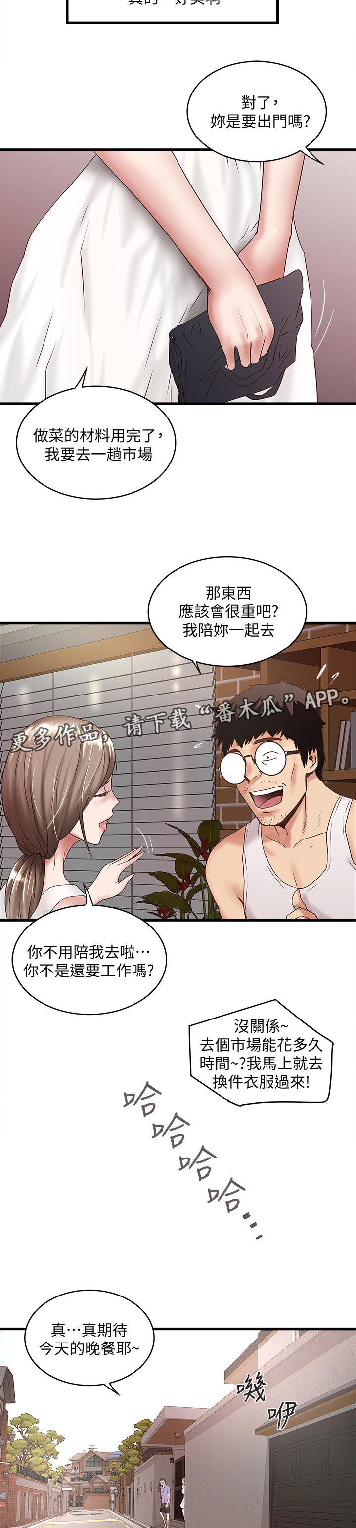 《转型作家》漫画最新章节第49章：扶门免费下拉式在线观看章节第【10】张图片