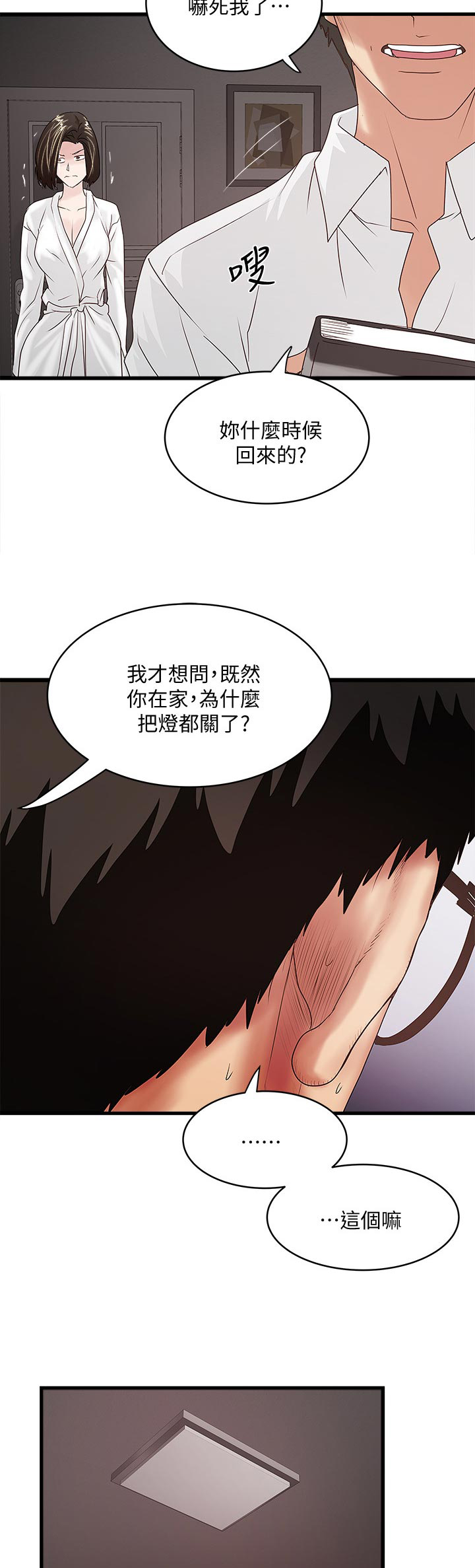 《转型作家》漫画最新章节第72章：什么时候回来的免费下拉式在线观看章节第【10】张图片