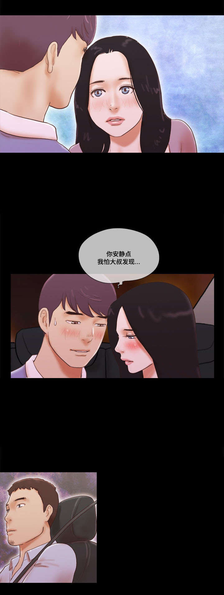 《游戏对象》漫画最新章节第22章：的士免费下拉式在线观看章节第【3】张图片