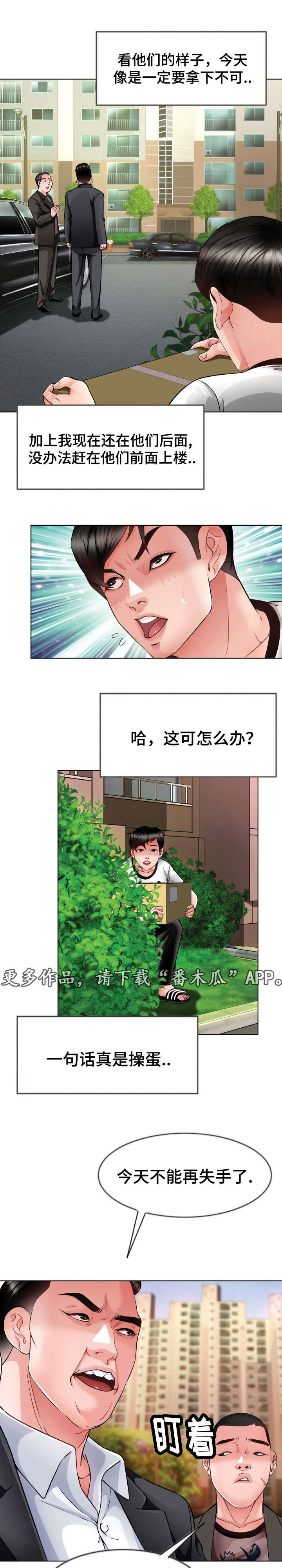 《301室》漫画最新章节第16章：再次上门免费下拉式在线观看章节第【4】张图片