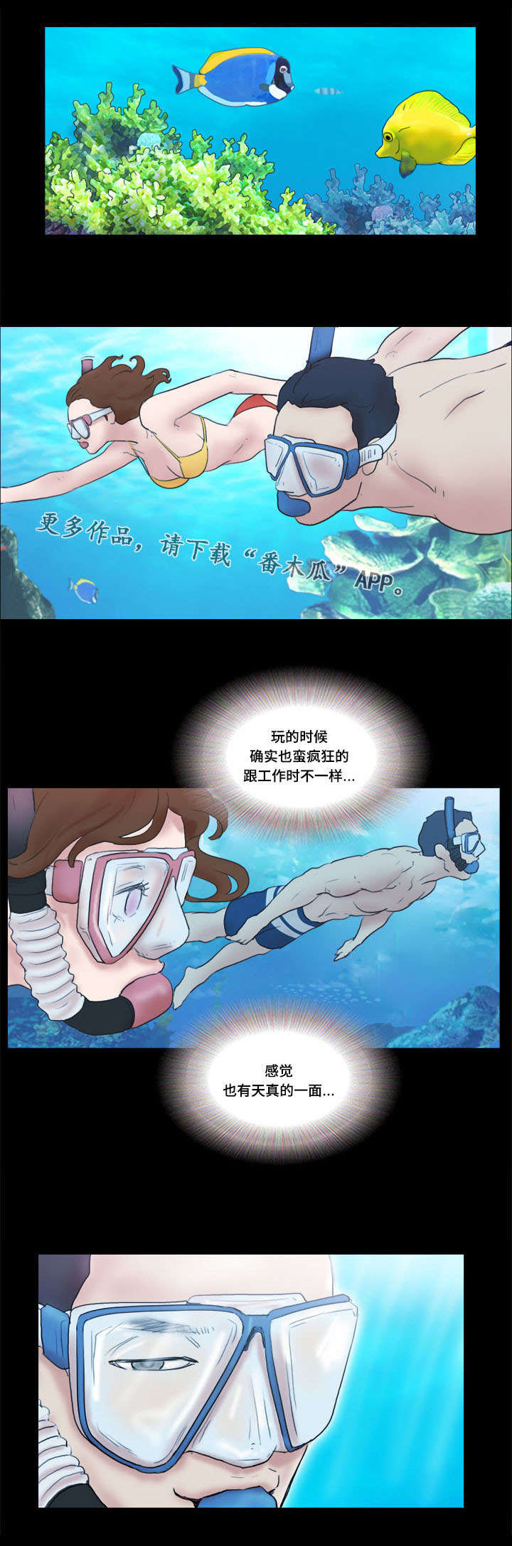 《游戏对象》漫画最新章节第30章：阴谋免费下拉式在线观看章节第【1】张图片