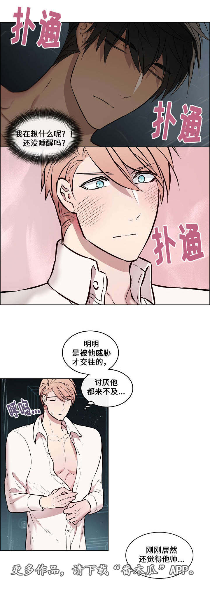 《一眼无明》漫画最新章节第35章：还挺帅的免费下拉式在线观看章节第【5】张图片