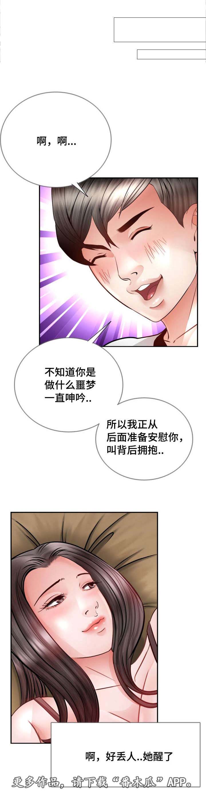 《301室》漫画最新章节第35章：脑袋归我免费下拉式在线观看章节第【7】张图片