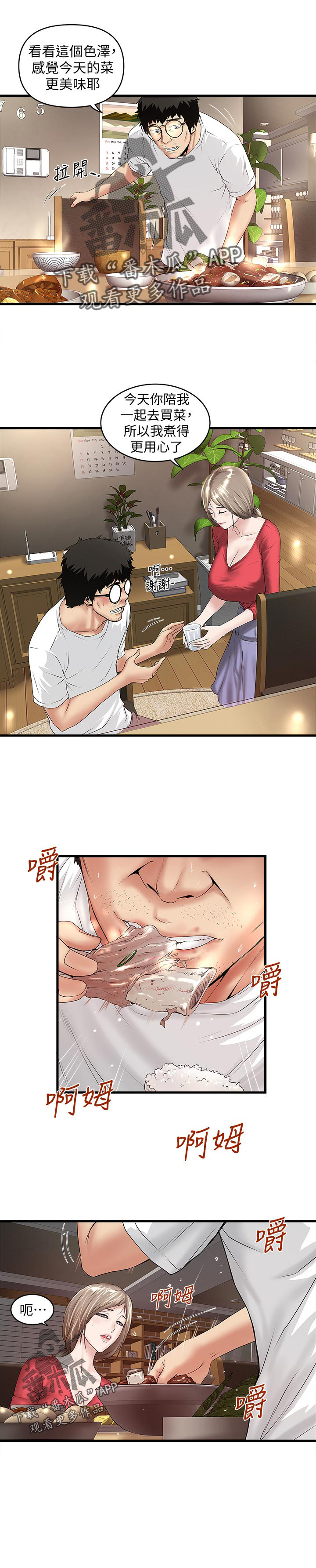 《转型作家》漫画最新章节第56章：丰盛的伙食免费下拉式在线观看章节第【1】张图片