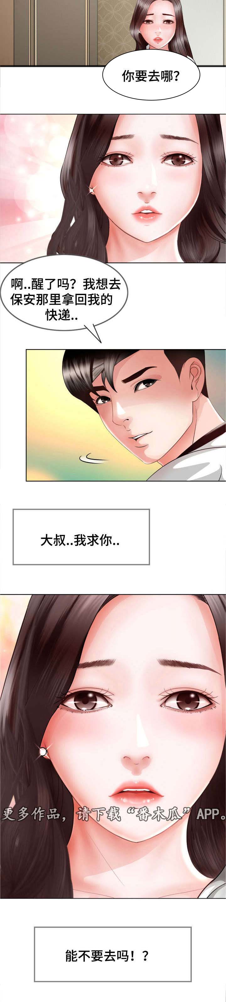 《301室》漫画最新章节第15章：不要去免费下拉式在线观看章节第【4】张图片