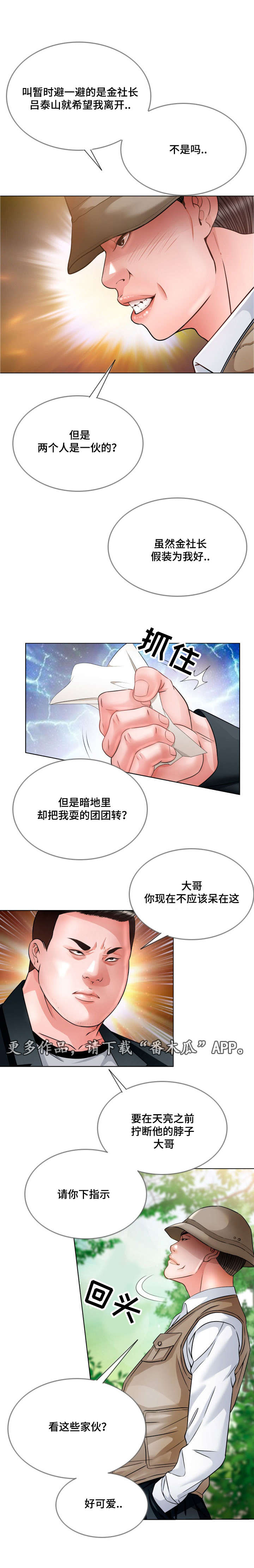 《301室》漫画最新章节第20章：好好守着免费下拉式在线观看章节第【3】张图片