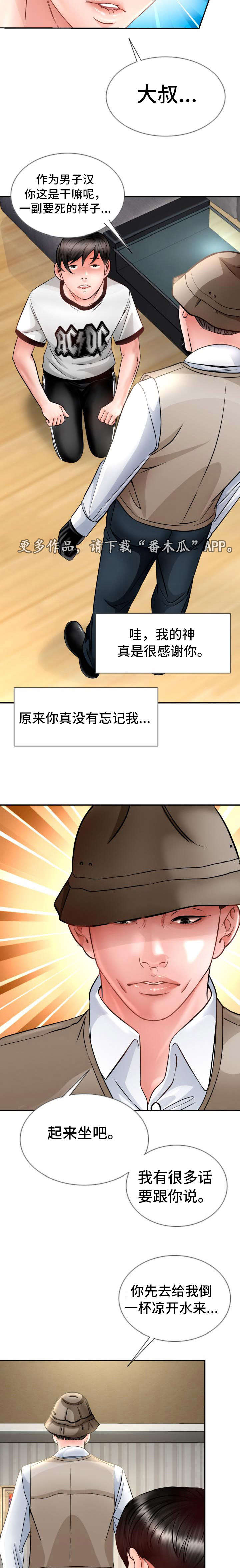 《301室》漫画最新章节第22章：大叔归来免费下拉式在线观看章节第【9】张图片