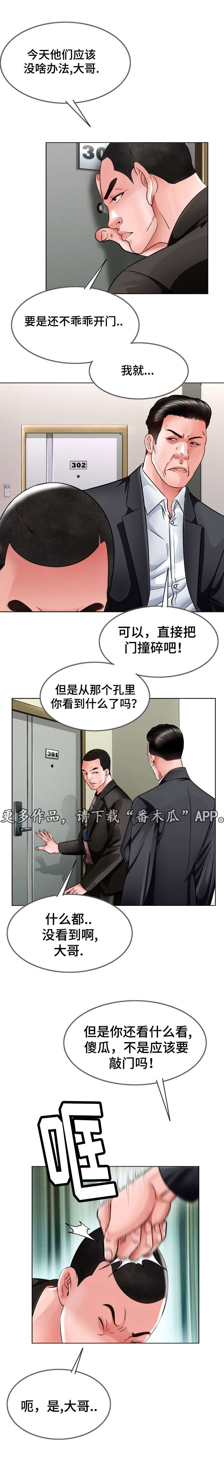 《301室》漫画最新章节第17章：去救她免费下拉式在线观看章节第【2】张图片