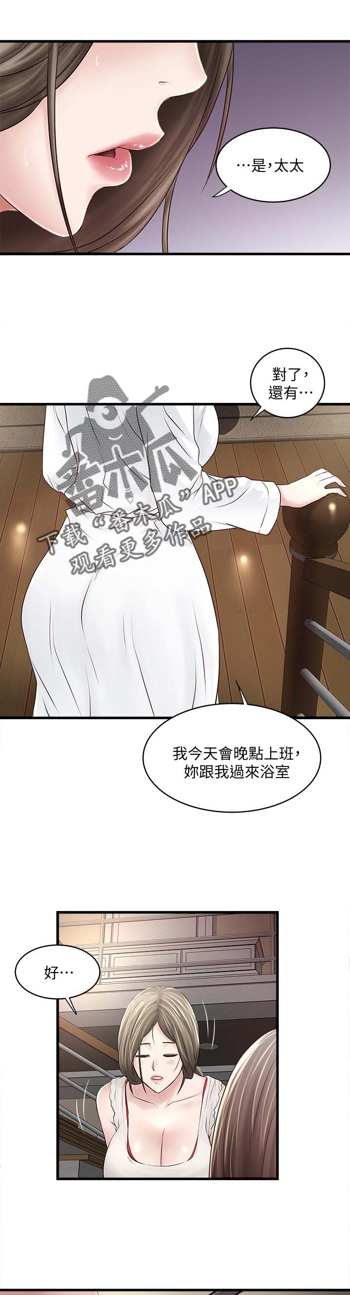 《转型作家》漫画最新章节第75章：服侍免费下拉式在线观看章节第【5】张图片