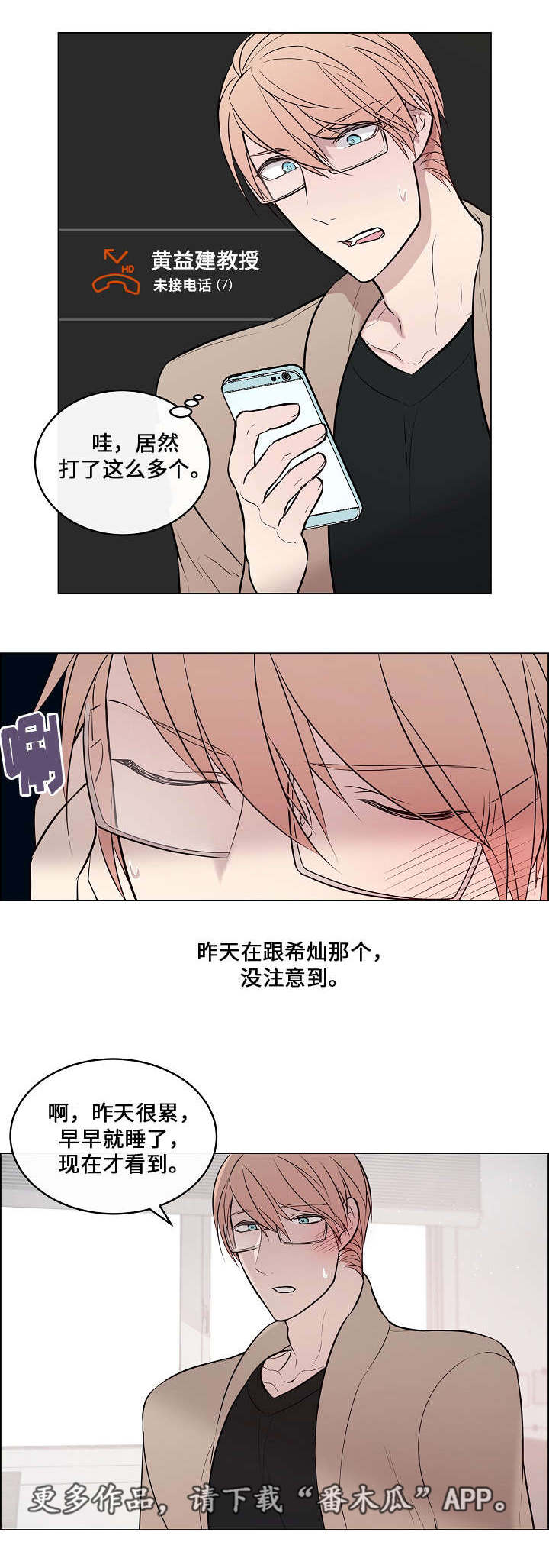 《一眼无明》漫画最新章节第36章：突然过来免费下拉式在线观看章节第【3】张图片