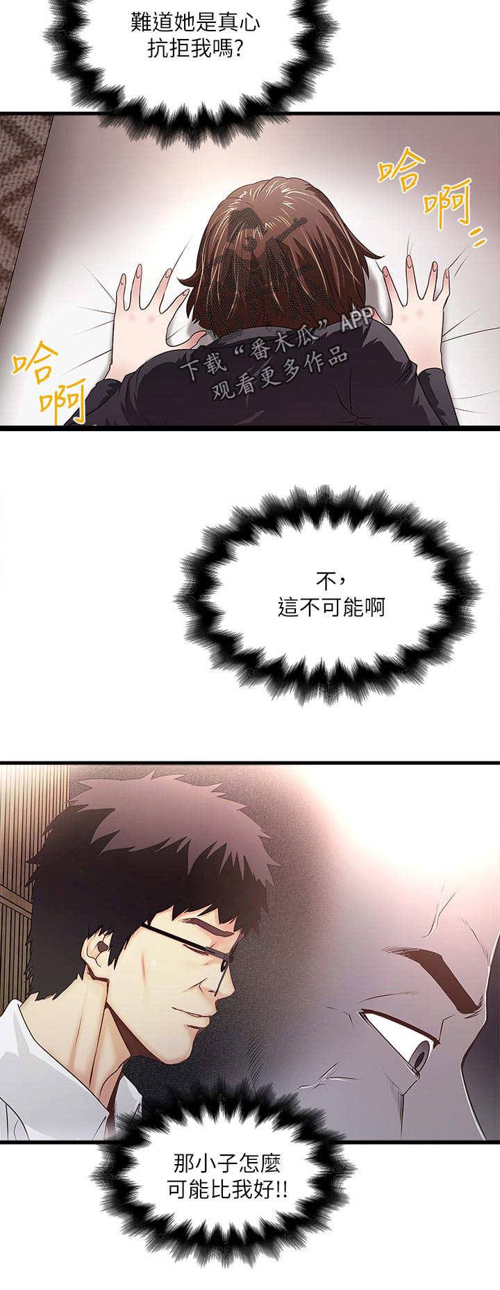 《转型作家》漫画最新章节第67章：人间极乐免费下拉式在线观看章节第【1】张图片