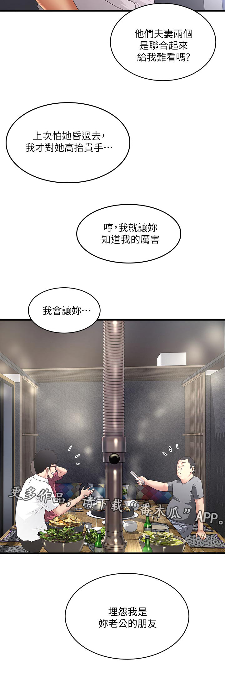 《转型作家》漫画最新章节第64章：让你知道我的厉害免费下拉式在线观看章节第【1】张图片